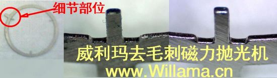 可伐合金零件去毛刺效果图